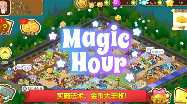 魔法校园2手游