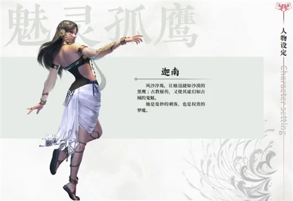 永劫无间手游角色介绍5