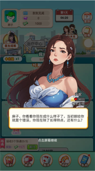我靠医院赚大钱图片2