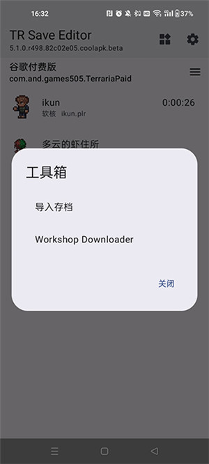 terraria编辑器