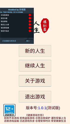 锦衣卫人生内置作弊菜单图片1