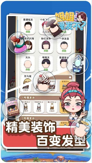 理发店模拟器免广告