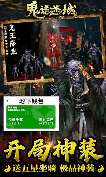 鬼语迷城免充版