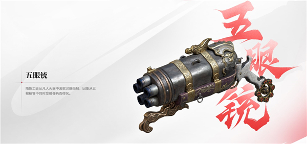 永劫无间手游武器展示6