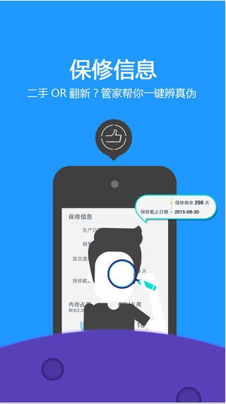 硬件管家app