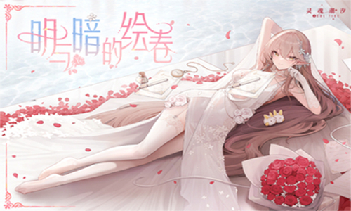 灵魂潮汐手机版