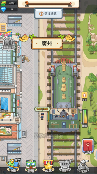 火车站模拟器