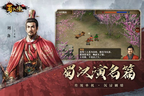 圣三国蜀汉传