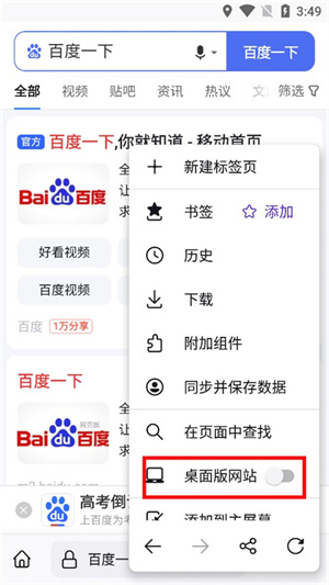 怎么设置成电脑版3