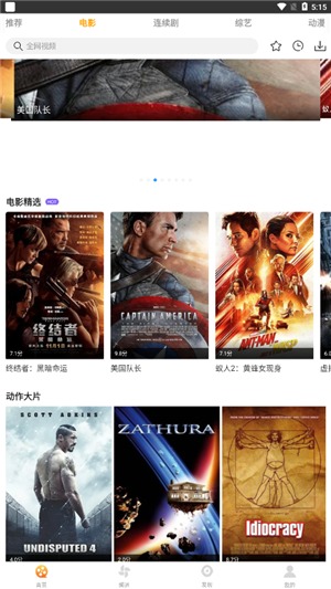 爱电影视app免费版