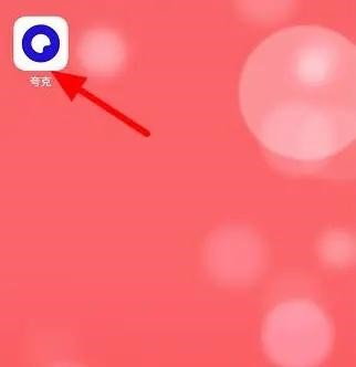 夸克浏览器最新版