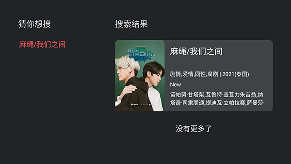 泰剧兔TV正版图片3