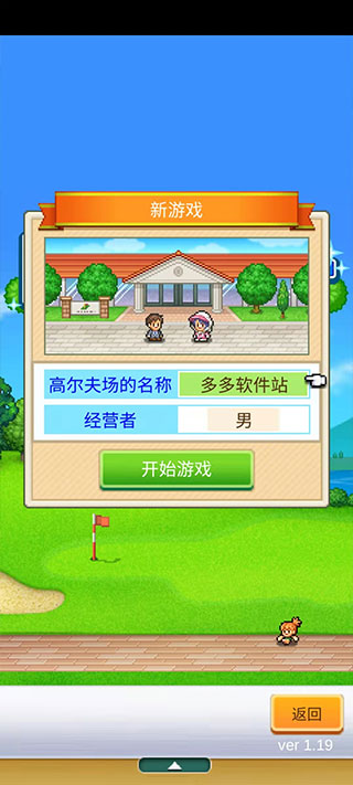 打造吧高尔夫之森(Forest Golf Planner)