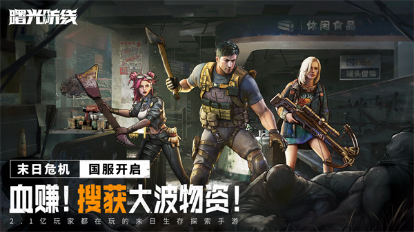 曙光防线公测版