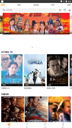 爱电影视app免费版