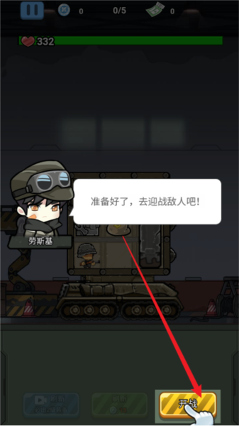 战车向前冲图片5