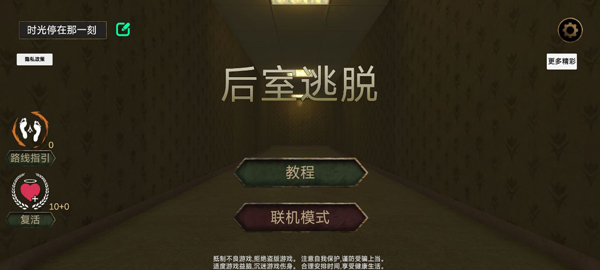后室逃脱图片3