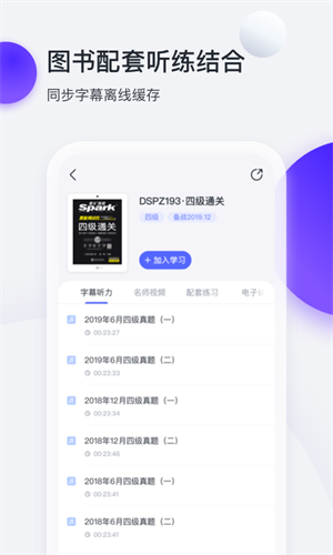 星火英语app下载官网最新版