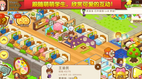 魔法校园2手游
