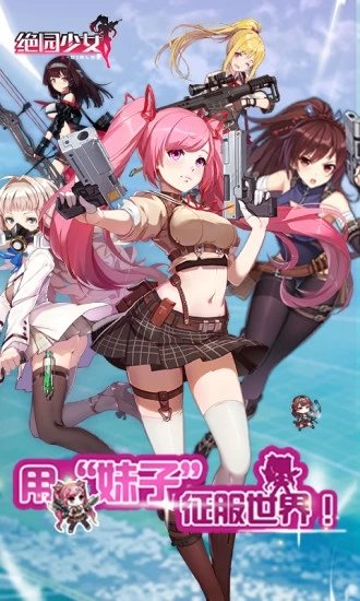 绝园少女 绝园少女游戏
