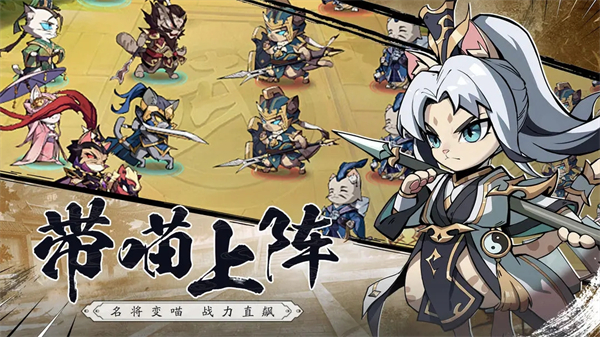 猫三国官方正版
