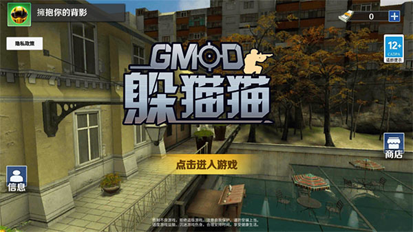 GMOD躲猫猫联机版怎么玩截图1