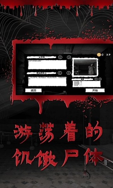 逃离恐怖医院去广告版