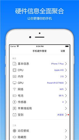 硬件管家app