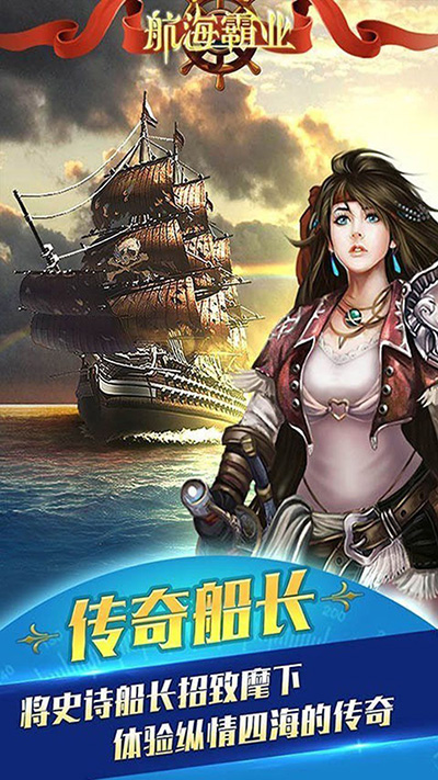 航海霸业0.1折