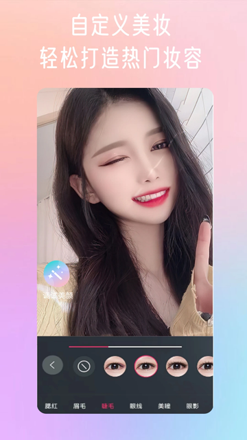 微颜视频美颜软件