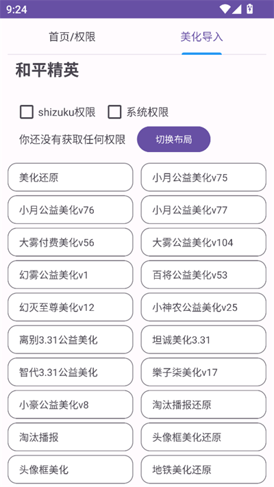 和平美化助手app