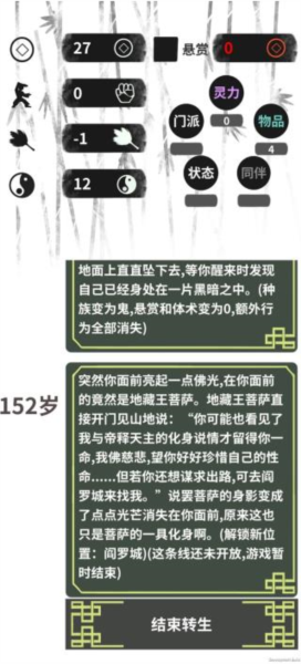 伏魔人偶转生模拟器7