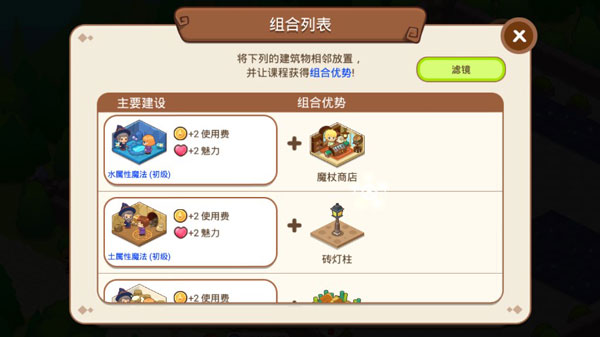 魔法校园2游戏攻略配图4
