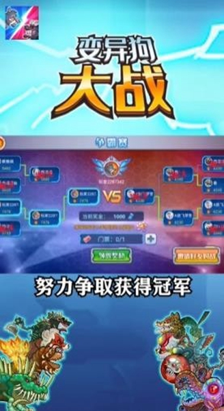 变异狗大战免费版