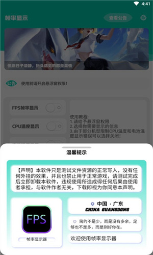 帧率显示器中文版