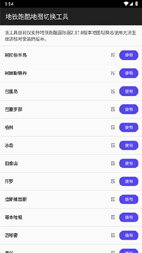 地铁跑酷(自带地图切换菜单)破解版图片