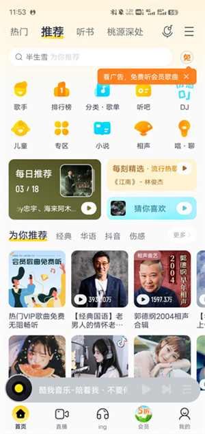怎么下载mp3格式的音乐截图1