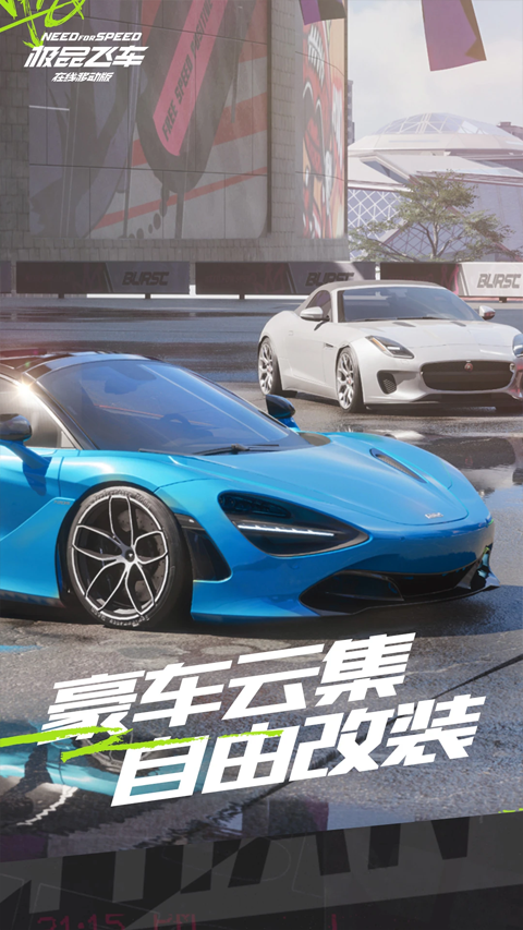 极品飞车手机版