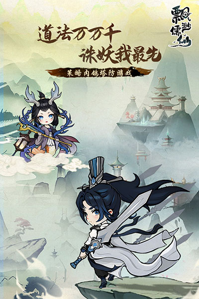 飘渺儒仙内购免费版