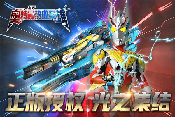 奥特曼热血英雄无限钻石版