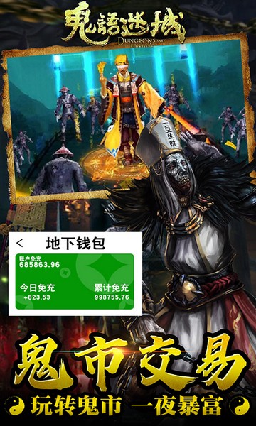 鬼语迷城免充版