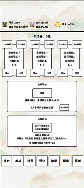自动冒险者的淬炼之路免广告版图片2