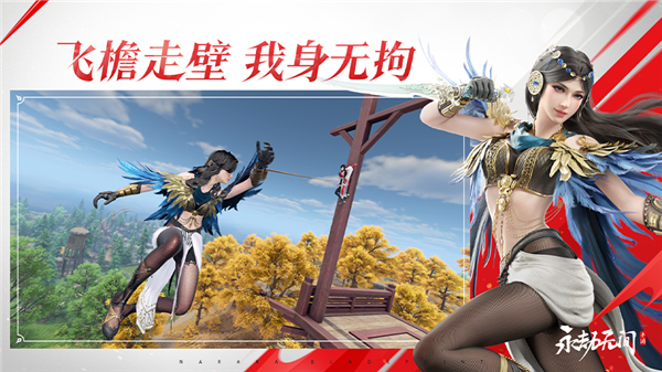 永劫无间手游测试服