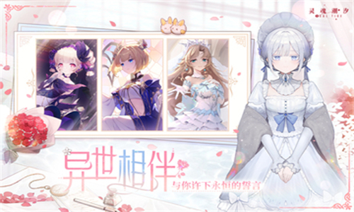 灵魂潮汐手机版