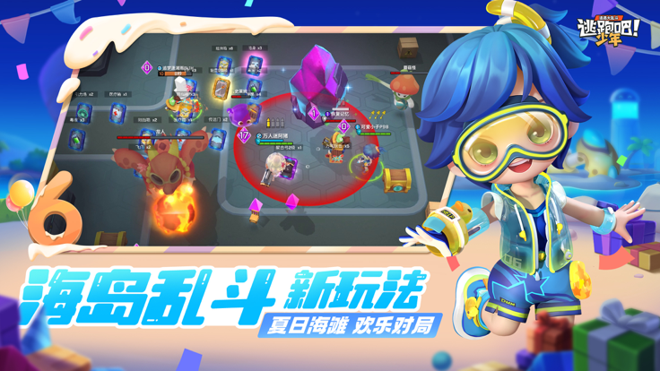 逃跑吧少年百度版