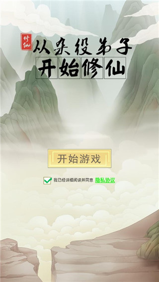 从杂役弟子开始修仙去广告版