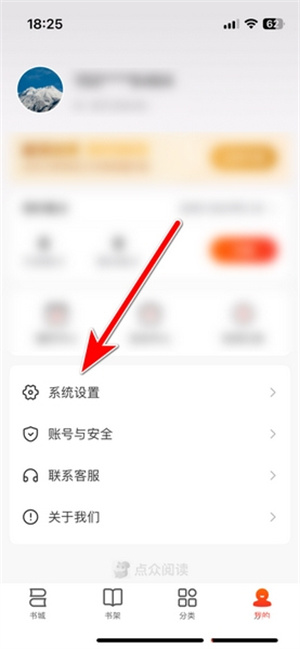 阅读偏好设置教程截图2