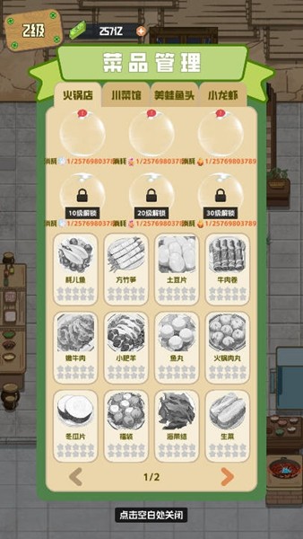 美味食光无限资源版