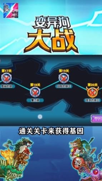 变异狗大战免费版