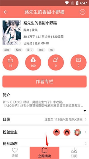 腐萌小说8